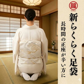 新らくらく足袋　なみ型│4枚コハゼ│サラシ│年間用│オールシーズン