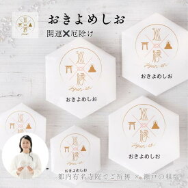 持ち歩くだけで幸運を呼び込む「おきよめの塩」｜厄除け｜開運｜浄化｜幸運