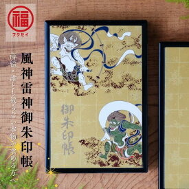 【楽天スーパーSALE 10冊限定 10％OFF！】 風神雷神 御朱印帳 蒔絵 漆塗り|大判|うるし塗り|金襴||蛇腹|奉書紙|伝統工芸|高級|朱印帳|ご朱印帳|かっこいい|おしゃれ|ギフト|神社|仏閣|寺|巡礼|日本製|父の日|