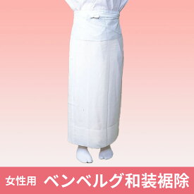 【裾除】ベンベルグ和装裾除 │着物│浴衣│すそよけ│年間用│日本製│メイドイン能登│