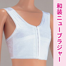 【和装ブラ】和装ニューブラジャー │着物│浴衣│補正│補正下着│胸つぶし│フロントファスナー│日本製│大きいサイズ│