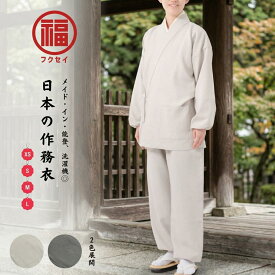 上下のサイズが選べる作務衣|上下別売|女性用|レディース|ルームウェア|パジャマ|母の日|誕生日|プレゼント|贈り物|スリム袖|