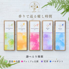 100%天然成分のお香｜天然成分｜リラックス｜厄除け｜お香｜線香
