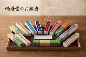 【鳩居堂】線香　金鳩・清月・紅桜・深雪・玉蘭香・あづさ・龍賓香・一夜松・みゆき・梅ヶ香　│沈香│白檀│インセンス│リラックス│贈答│お香│ギフト│
