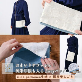 【巡縁】おまいりサコッシュ│御朱印帳も入る2Wayバッグ