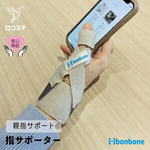 【公式】 指 手首 サポーター MPサポーター bonbone ダイヤ工業 送料無料 安静 日常生活 変形性関節症 バネ指 突き指 指先 制限 サポート バネ指 ねんざ くじく 脱臼 関節