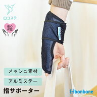 【公式】 指 手首 サポーター D-FENS サム bonbone ダイヤ工業 送料無料 指 固定 安静 捻挫 日常生活 腱…