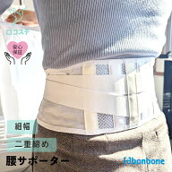 【公式】 腰 サポーター サマースリム204 bonbone ダイヤ工業 送料無料 コルセット 腰椎 固定 サポート …