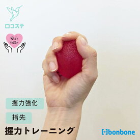 【公式】握力トレーニンググッズ トレーニングエッグ bonbone 送料無料 送料込み