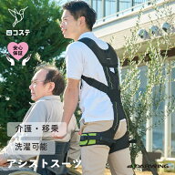 【公式】アシストスーツ DARWING ABC Lift ダーウィン エービーシー リフト 送料無料 介護 移乗 在宅介護…