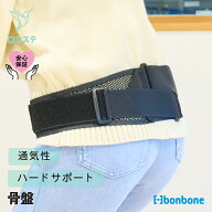 【20％OFFクーポン対象】【公式】 骨盤 サポーター バリアスツイスト カラーメッシュタイプ bonbone ダイ…