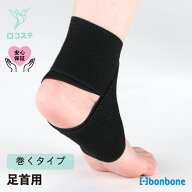 【公式】 足首 サポーター フリーサポーターAM bonbone ダイヤ工業 送料無料 足首 捻挫 関節サポート 歩…