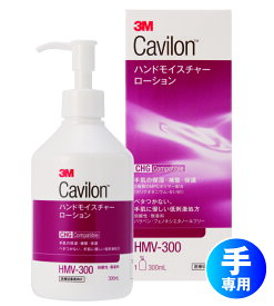 3Mキャビロン(TM)ハンドモイスチャーローション 300ml 皮膚保護剤 保湿 ハンドクリーム