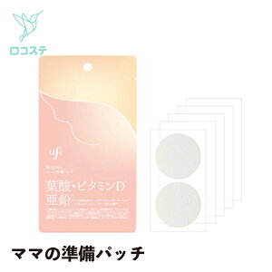 エイテックス ufli(うふり) ママの準備パッチ 1包 10枚 直径4cm マタニティ用品 妊娠線 肉割れ 保湿 ケア 対策 美容 ママ お母さん 母の日 赤ちゃん キッズ ベビー 妊娠 産後 出産 家事 育児 子育