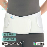 竹虎 タケトラ ヤイック(R) ホワイト LL/L/M/S コルセット 腰部ベルト 固定帯 腰 腰部 弾力性素材 補助ベ…