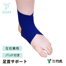 竹虎 タケトラ ソフラウルファー(R) OA 左右兼用 足首サポーター
