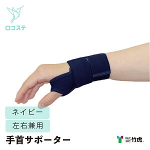 ★クリアランス★竹虎 タケトラ ソフラウルファー(R) CM ネイビー ベージュ ピンク XL フリーサイズ サポーター CM関節 指 手指 手首 手首用 手関節 伸縮性 制限 固定 バンド 左右兼用