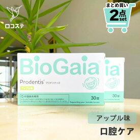 【まとめ買い2箱】プロデンティス アップル 2箱 バイオガイア biogaia デンタルケア 口腔ケア お口ケア 口臭ケア ロイテリ 菌 乳酸菌 腸内環境 アップル味 りんご味 リンゴ味 歯科医 歯医者 サプリメント