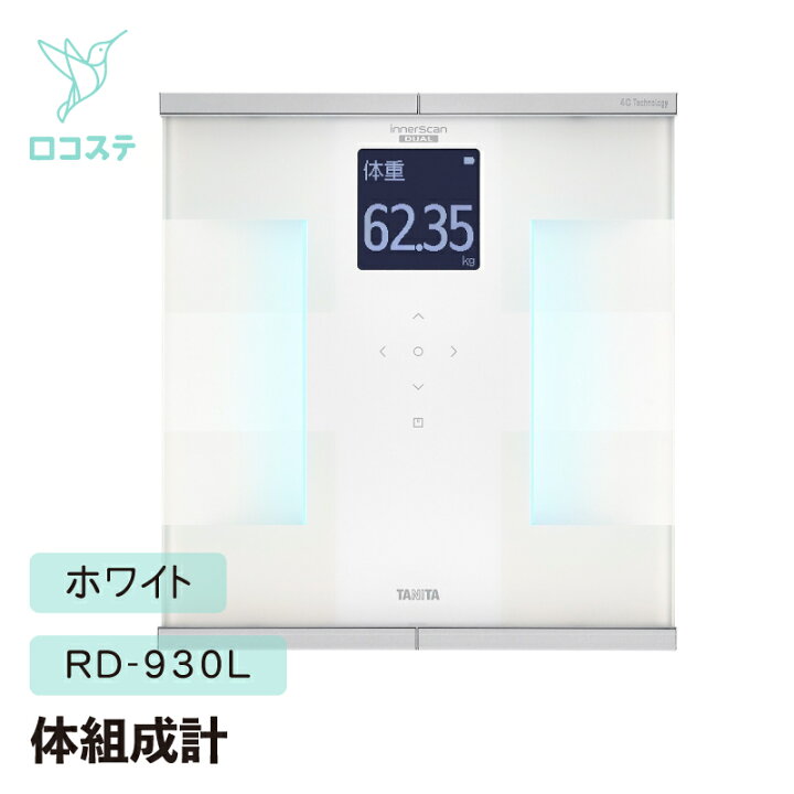 楽天市場】タニタ 体組成計インナースキャンデュアル RD-930L WH 体重 