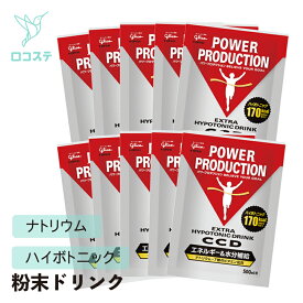 グリコ パワープロダクション エキストラハイポトニックドリンクCCD 45g×10袋 【軽減税率】 粉末 ドリンク スポーツ