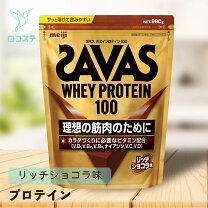 楽天市場】明治 ザバス(SAVAS) ホエイプロテイン100 リッチショコラ味 