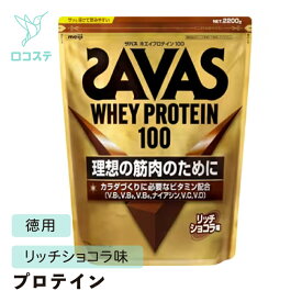 明治 ザバス SAVAS ホエイプロテイン100 リッチショコラ味 徳用2,200g 【軽減税率】 プロテイン 大容量