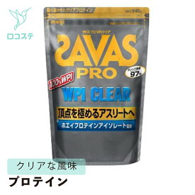 明治 ザバス プロ SAVAS PRO WPI クリア 840g 【軽減税率】 大容量 プロテイン