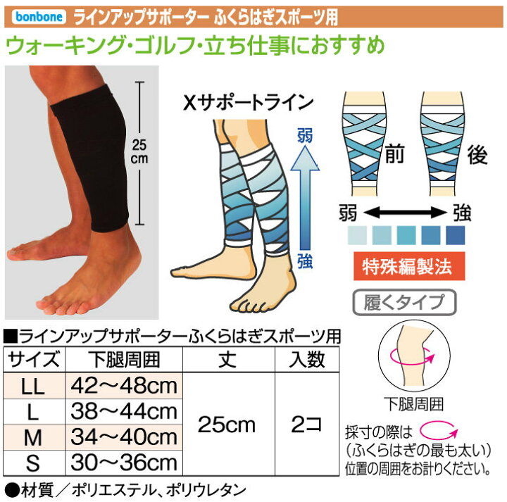 Bonbone カーフ ふくらはぎサポーター ダイヤ工業 ボンボーン 大人も着やすいシンプルファッション ふくらはぎサポーター