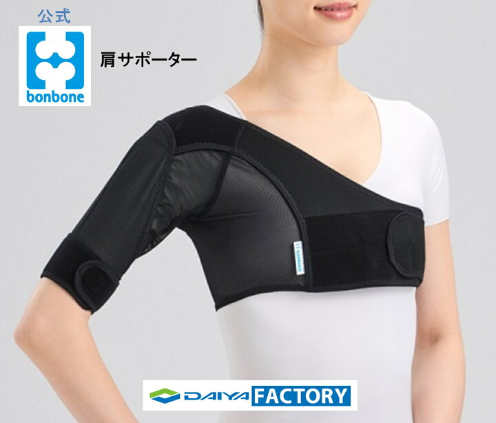 Bonbone Dx鎖骨固定帯 Lサイズ 宅配便 送料無料 サポーター 鎖骨 固定 安静 鎖骨固定帯 未使用品