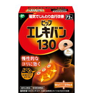 ピップエレキバン(R)130 24粒入/72粒入 磁気パッチ