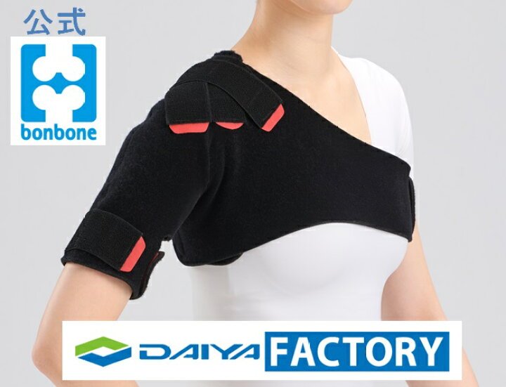 楽天市場 宅急便 送料無料 日本製 テーピング 可動域 制限 肩 サポーター スポーツ Bonbone ファンクションショルダープロ フリーサイズ 左右兼用 ダイヤ工業 健康用品メーカーサイト 福祉工房