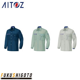 AITOZ 235 長袖シャツ SS S M L LL 【オールシーズン対応 作業服 作業着 アイトス】