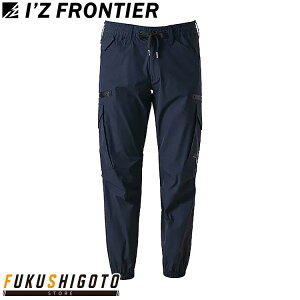 アイズフロンティア 3119 ストレッチナイロンジョガーパンツ 【オールシーズン対応 作業着 作業服 I'ZFRONTIER 】