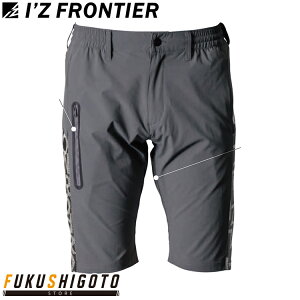 アイズフロンティア 4904 ストレッチナイロンハーフパンツ 【オールシーズン対応 作業着 作業服 I'ZFRONTIER 】