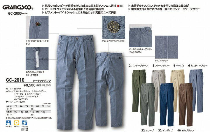グランシスコ 作業服 綿10 ツータックパンツ【秋冬】タカヤ商事 ユニフォーム WORK VOICE COTTON100％ 【2000シリーズ】【GC- 2010】│作業服・作業着の通販サイト│だるま商店【公式】 [タカヤ商事] グランシスコ ツータック パンツ GC-2010 作業服 秋冬 105 4ベージュ