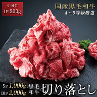 記念日 お祝い 切り落とし 200g × 5P ~ 200g × 10P 計 2000g 2kg 訳あり 小間切れ 国産黒毛和牛 肉 4等…
