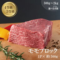 【5倍 ポイントアップ】父の日 モモブロック 約 500g~2kg 赤身 ブロック肉 塊肉 ローストビーフ ステーキ…