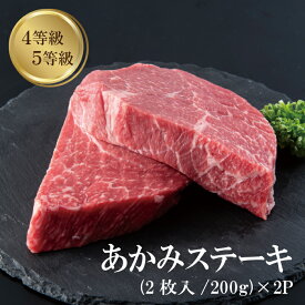 赤身 ステーキ　200g × 2 計 400g 4枚入り 赤身肉 モモ肉 国産黒毛和牛 肉 4等級 5等級 ギフト プレゼント 冷凍 お取り寄せ