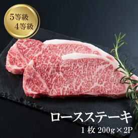 【5倍】お買い物マラソンxポイントアップ【お中元】 ロース ステーキ 1~5枚入り 200g 国産黒毛和牛 バーベキュー 肉 4等級 5等級 ギフト プレゼント 冷凍 お取り寄せ 霜降り