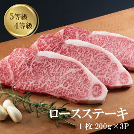 【お中元】 ロース ステーキ 1~5枚入り 200g 国産黒毛和牛 バーベキュー 肉 4等級 5等級 ギフト プレゼント 冷凍 お取り寄せ 霜降り