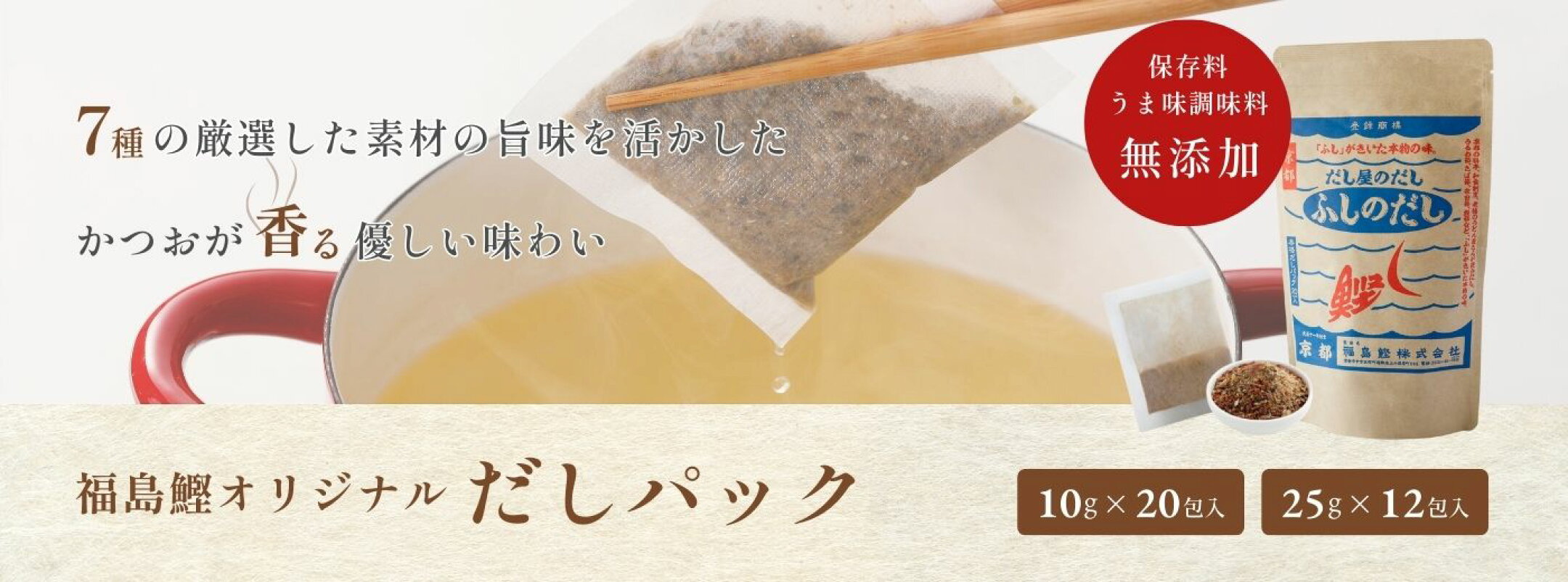だしパック
