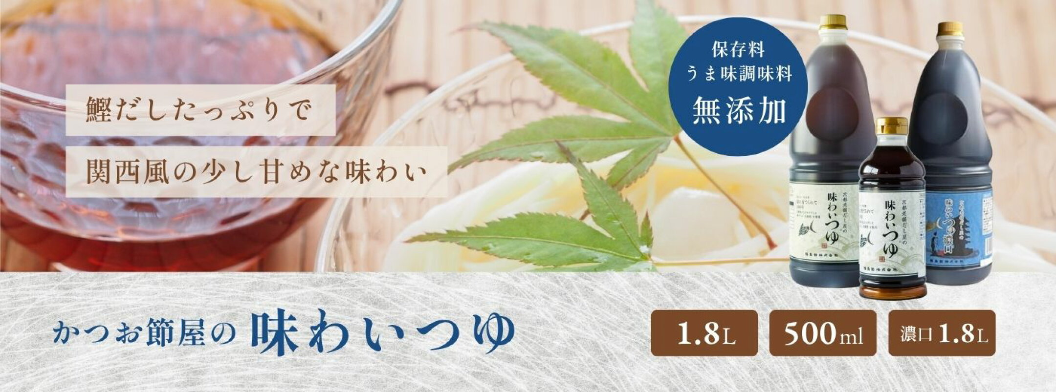 味わいつゆ