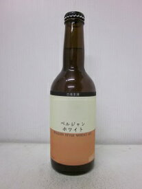 日南麦酒　ベルジャンホワイト