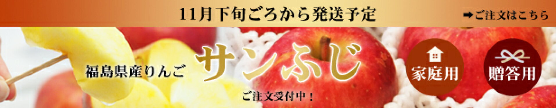 毎年大人気★福島産りんご「サンふじ」ご予約受付中！