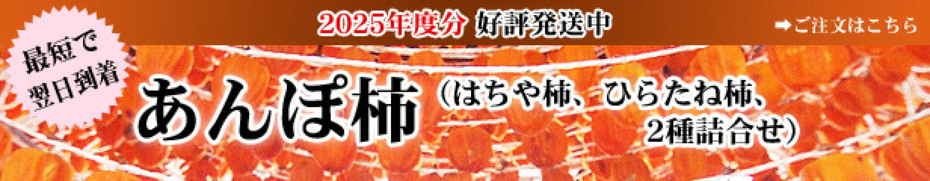 伊達のあんぽ柿 発送中