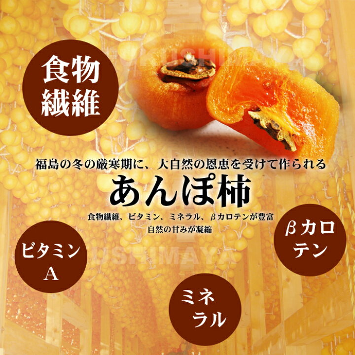 楽天市場】2022新物予約 あんぽ柿(ひらたね柿 / 450g / 8〜12個) 限定 ギフト プレゼント お歳暮 福島県産 送料無料  お取り寄せグルメ 干し柿 ドライフルーツ 【発送時期：12月中旬以降】 : こだわり横丁 ふくしまや