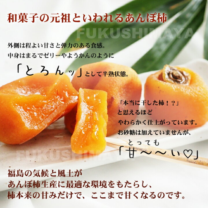 楽天市場】2022新物予約 あんぽ柿(はちや柿 ・ ひらたね柿 詰合せ / 700g / 12〜16個) 限定 ギフト プレゼント 福島県産 送料無料 お取り寄せグルメ 干し柿 ドライフルーツ 【発送時期:12月中旬以降】 : こだわり横丁 ふくしまや 楽天市場】2022新物予約 あんぽ柿(はちや柿 ・ ひらたね柿 詰合せ / 700g / 12〜16個) 限定 ギフト プレゼント 福島県産 送料無料 お取り寄せグルメ 干し柿 ドライフルーツ 【発送時期:12月中旬以降】 : こだわり横丁 ふくしまや