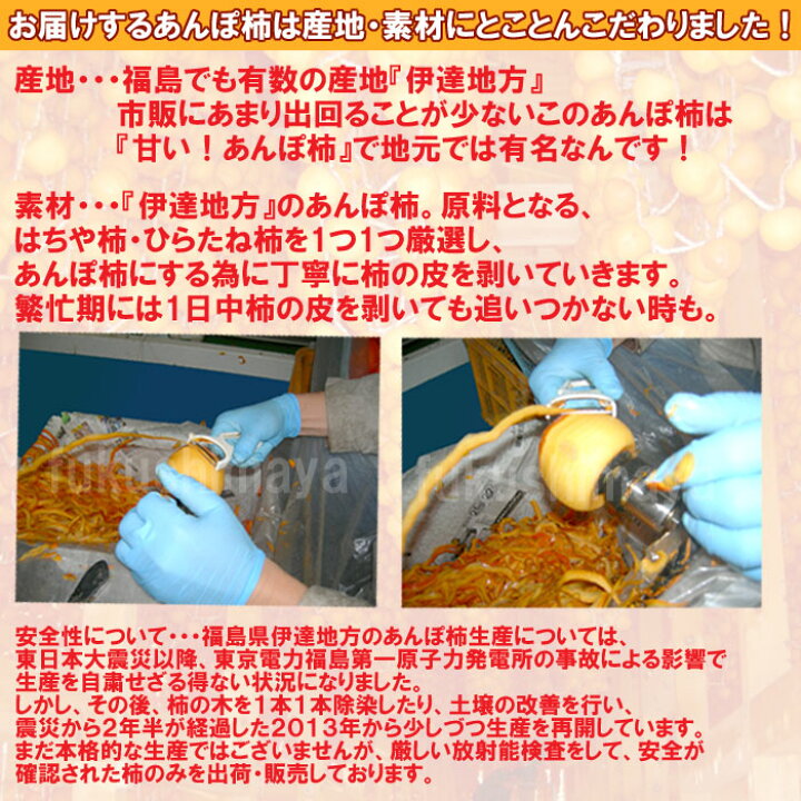 楽天市場】【9/2 10:00~クーポン利用で15%オフ】2022新物予約 あんぽ柿(はちや柿 / 300g / 6〜8個) 限定 ギフト プレゼント 福島県産 送料無料 お取り寄せグルメ 干し柿 ドライフルーツ 【発送時期:12月中旬以降】 : こだわり横丁 ふくしまや 楽天市場】【9/2 10:00~クーポン利用で15%オフ】2022新物予約 あんぽ柿(はちや柿 / 300g / 6〜8個) 限定 ギフト プレゼント 福島県産 送料無料 お取り寄せグルメ 干し柿 ドライフルーツ 【発送時期:12月中旬以降】 : こだわり横丁 ふくしまや