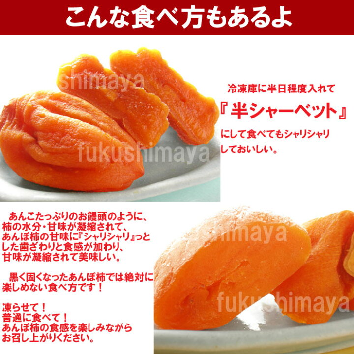 楽天市場】【9/2 10:00~クーポン利用で15%オフ】2022新物予約 あんぽ柿(はちや柿 / 300g / 6〜8個) 限定 ギフト プレゼント 福島県産 送料無料 お取り寄せグルメ 干し柿 ドライフルーツ 【発送時期:12月中旬以降】 : こだわり横丁 ふくしまや 楽天市場】【9/2 10:00~クーポン利用で15%オフ】2022新物予約 あんぽ柿(はちや柿 / 300g / 6〜8個) 限定 ギフト プレゼント 福島県産 送料無料 お取り寄せグルメ 干し柿 ドライフルーツ 【発送時期:12月中旬以降】 : こだわり横丁 ふくしまや