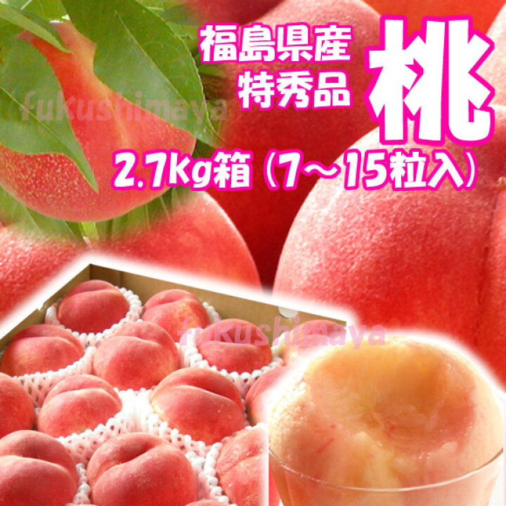 予約販売品 本日お買得 桃 12個2.1kg 静岡県産 145.お買い得福島産 朝採り完熟桃 6〜7玉入り家庭用 箱込み1.6Kg~